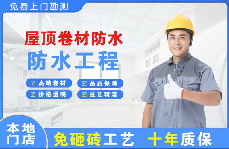 铜陵屋顶卷材防水